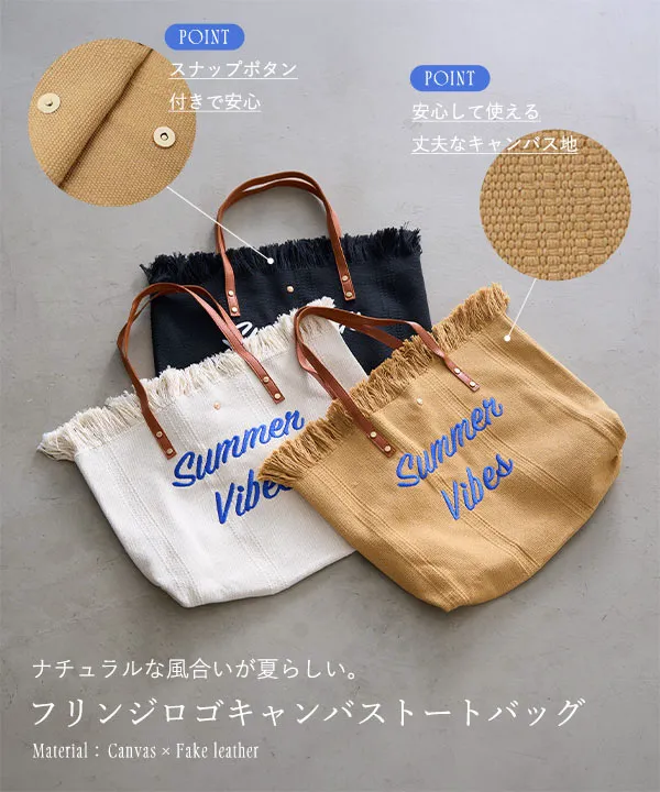 フリンジロゴキャンバストートバッグ [B1682] - レディース