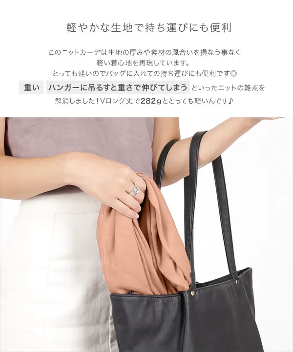 洗えるニットシルクタッチカーディガン[C1053]