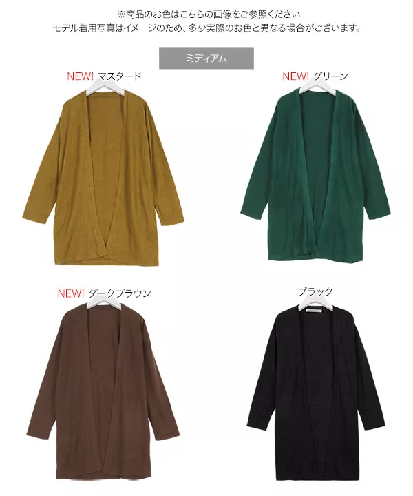 [選べる2タイプ] ロングニットソーカーディガン [C2016] | トップス全品送料無料！9/11(金)18:00〜9/14(月)朝11:59まで
