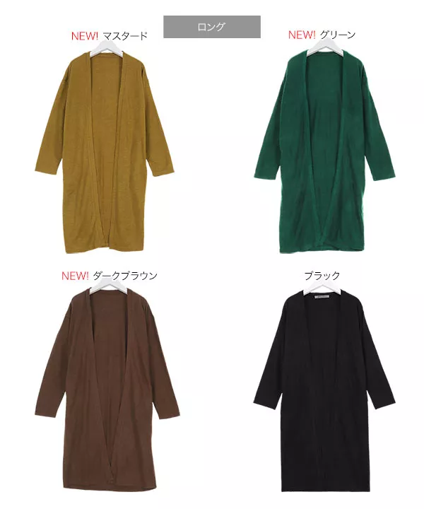 [選べる2タイプ] ロングニットソーカーディガン [C2016] | トップス全品送料無料！9/11(金)18:00〜9/14(月)朝11:59まで