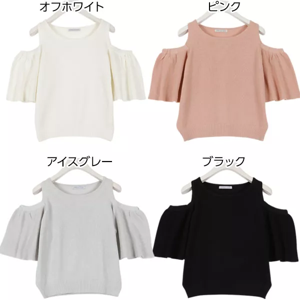 肩開きフレア袖ニットトップス [C2543] - レディースファッション通販