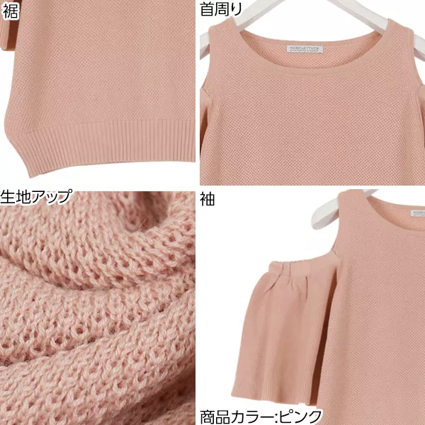 肩開きフレア袖ニットトップス [C2543] - レディースファッション通販