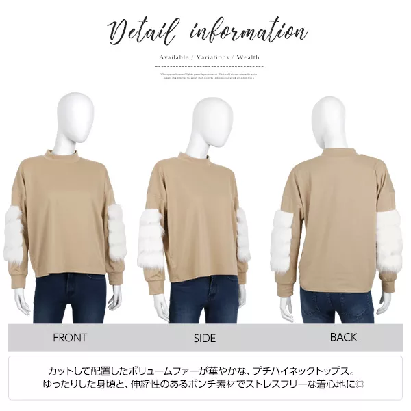 袖ファーハイネックトップス [C2866]  　 | トップス全品送料無料！9/11(金)18:00〜9/14(月)朝11:59まで