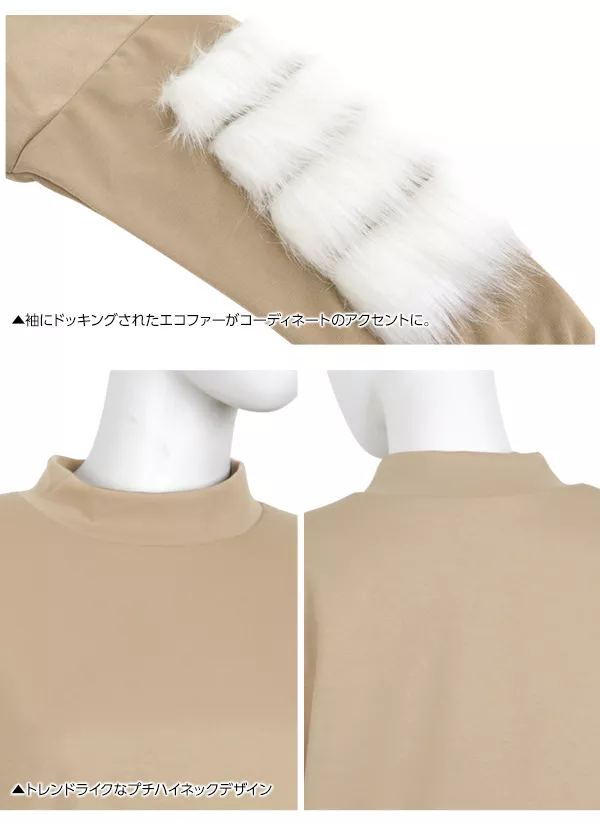 袖ファーハイネックトップス [C2866]  　 | トップス全品送料無料！9/11(金)18:00〜9/14(月)朝11:59まで