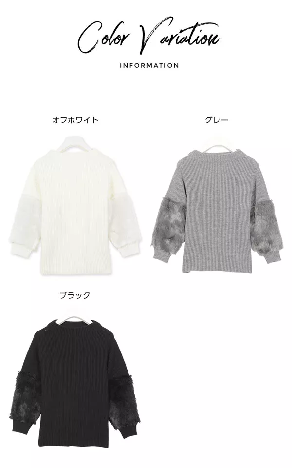袖ファーモックネックニットトップス [C2876] - レディース