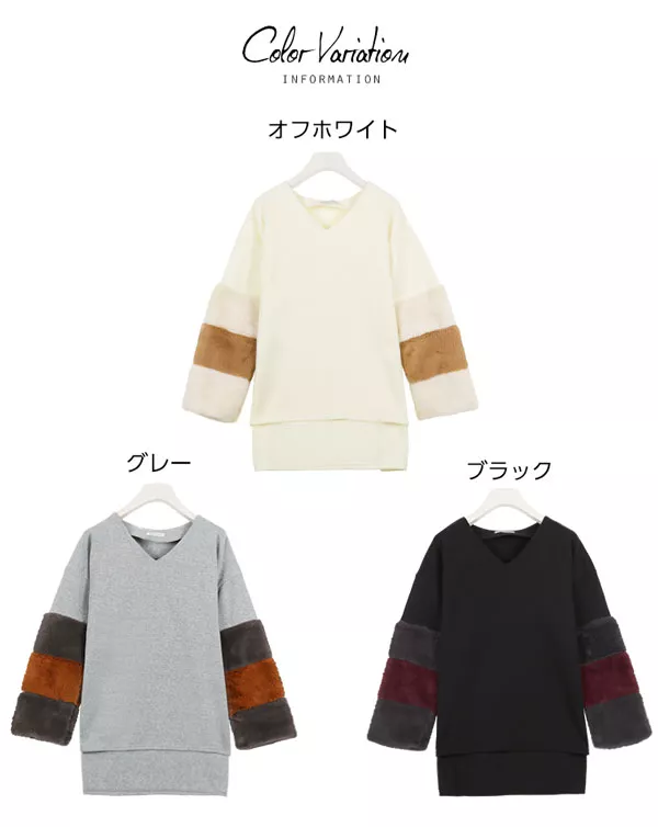 バイカラー袖フェイクファーVネックトップス [C2918]  　 | トップス全品送料無料！8/7(金)18:00〜8/10(月)朝11:59まで