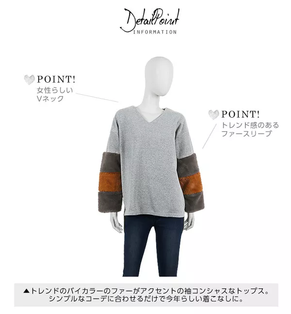 バイカラー袖フェイクファーVネックトップス [C2918]  　 | トップス全品送料無料！8/7(金)18:00〜8/10(月)朝11:59まで