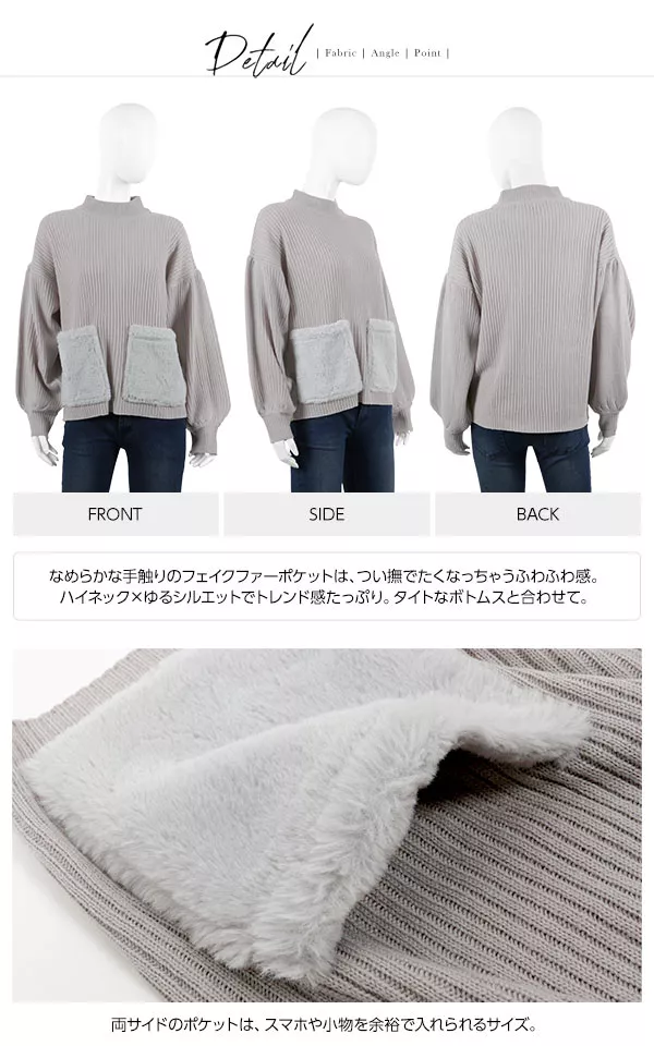 ファーポケット★バルーンスリーブハイネックニット [C3014]  　 | トップス全品送料無料！10/2(金)18:00〜10/5(月)朝11:59まで