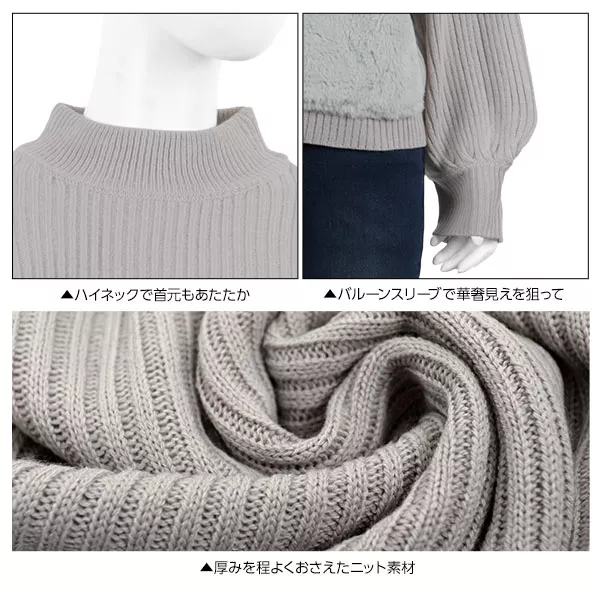 ファーポケット★バルーンスリーブハイネックニット [C3014]  　 | トップス全品送料無料！10/2(金)18:00〜10/5(月)朝11:59まで