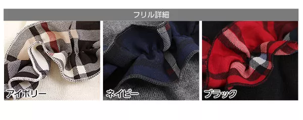 異素材チェック柄肩フリルニットトップス [C3045]  　 | トップス全品送料無料！10/2(金)18:00〜10/5(月)朝11:59まで