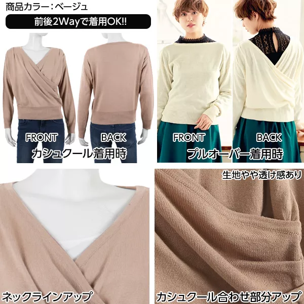 前後で着られる2way☆カシュクールニットプルオーバー[C3046