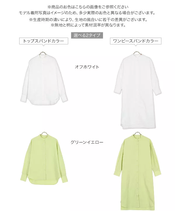 バンドカラーシャツトップスorワンピース [C381G]