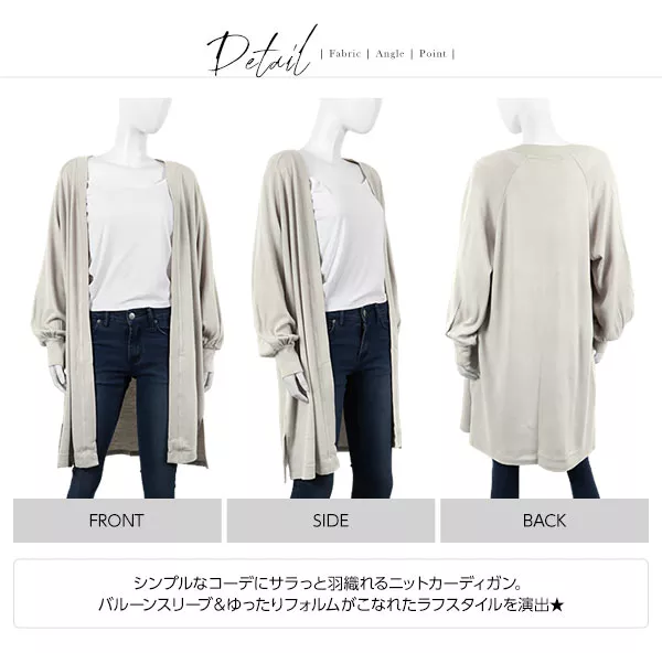 バルーンスリーブニットロングカーディガン [C3107]  　