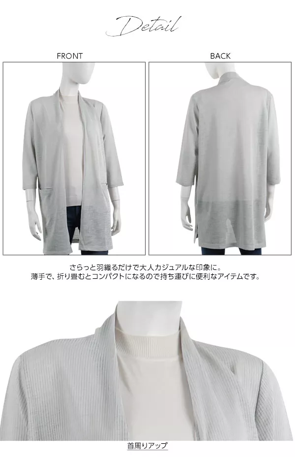 ロングシーズン使い勝手◎薄手リブカーディガン [C3166]  　