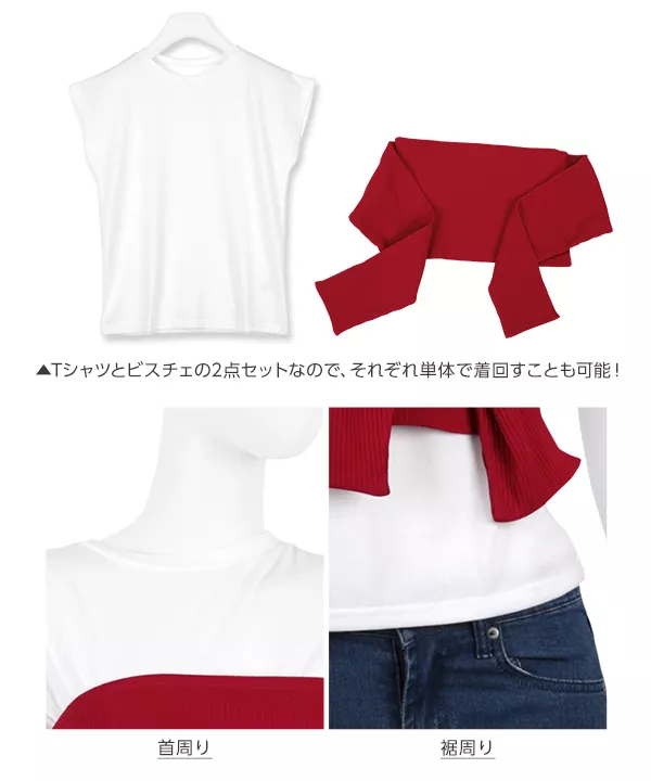 取り外しOK☆カットリボンビスチェ+シンプル白Tシャツ☆2セット