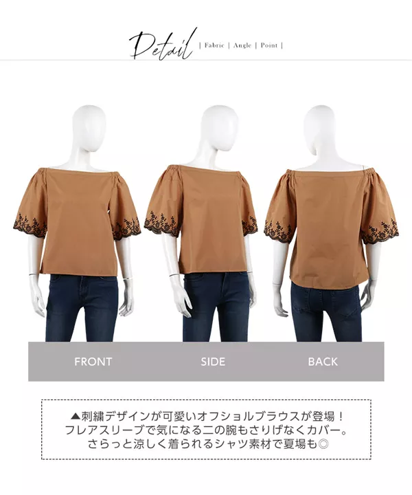 袖刺繍オフショルブラウス [C3347]  　 | トップス全品送料無料！9/11(金)18:00〜9/14(月)朝11:59まで