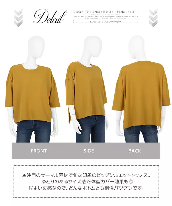 サーマルビッグトップス [C3426]　 | トップス全品送料無料！10/2(金)18:00〜10/5(月)朝11:59まで