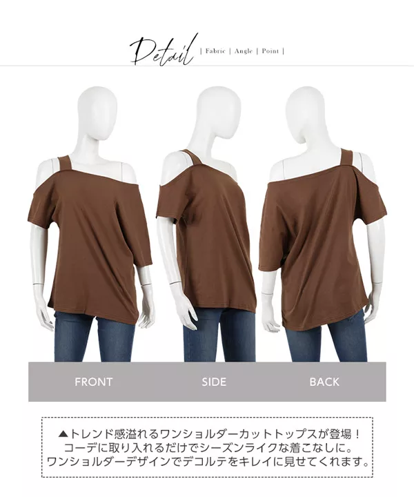 ワンショルダーカットトップス [C3428]　 | トップス全品送料無料！9/11(金)18:00〜9/14(月)朝11:59まで