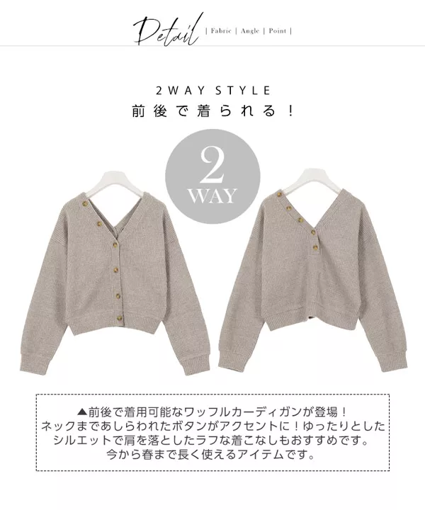2WAYワッフルカーディガン [C3529]  　