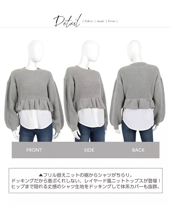 シャツレイヤード風ニット [C3551]  　 | トップス全品送料無料！9/11(金)18:00〜9/14(月)朝11:59まで