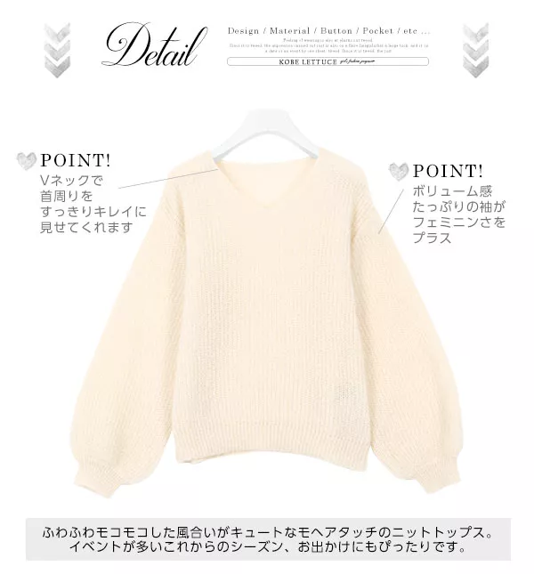 Vネックモヘアタッチニット [C3573]  　 | トップス全品送料無料！9/11(金)18:00〜9/14(月)朝11:59まで