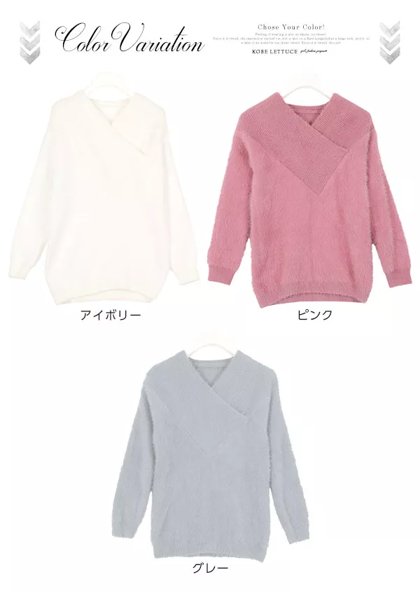 Vネック２WAYシャギーニット [C3594]  　 | トップス全品送料無料！9/11(金)18:00〜9/14(月)朝11:59まで