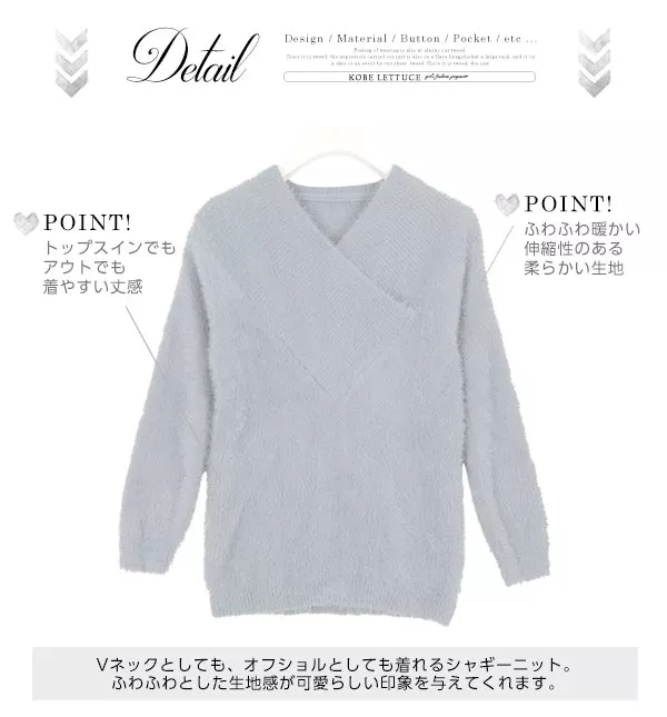 Vネック２WAYシャギーニット [C3594]  　 | トップス全品送料無料！9/11(金)18:00〜9/14(月)朝11:59まで