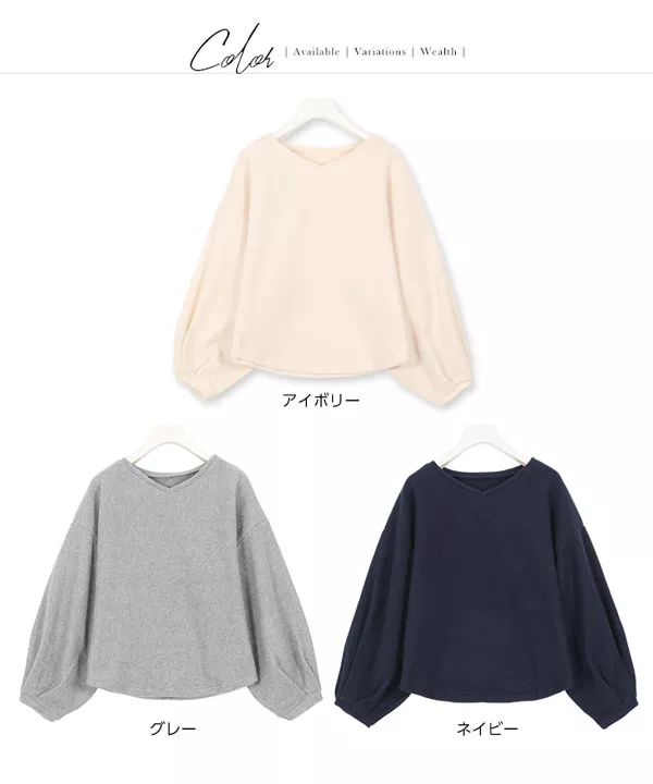 起毛Vネックボリュームスリーブトップス [C3603]  　 | トップス全品送料無料！8/7(金)18:00〜8/10(月)朝11:59まで