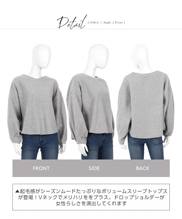 起毛Vネックボリュームスリーブトップス [C3603]  　 | トップス全品送料無料！8/7(金)18:00〜8/10(月)朝11:59まで