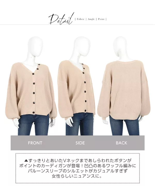 バルーンワッフルカーディガン [C3606]  　 | トップス全品送料無料！9/11(金)18:00〜9/14(月)朝11:59まで