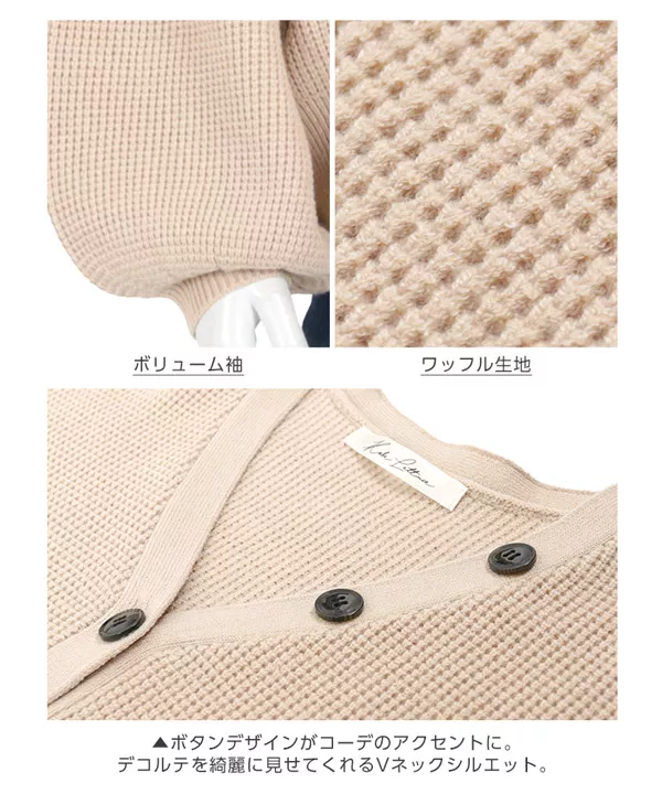 バルーンワッフルカーディガン [C3606]  　 | トップス全品送料無料！9/11(金)18:00〜9/14(月)朝11:59まで