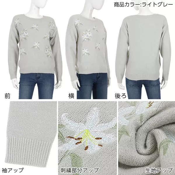 フラワー刺繍ニットプルオーバー [C3612] - レディース