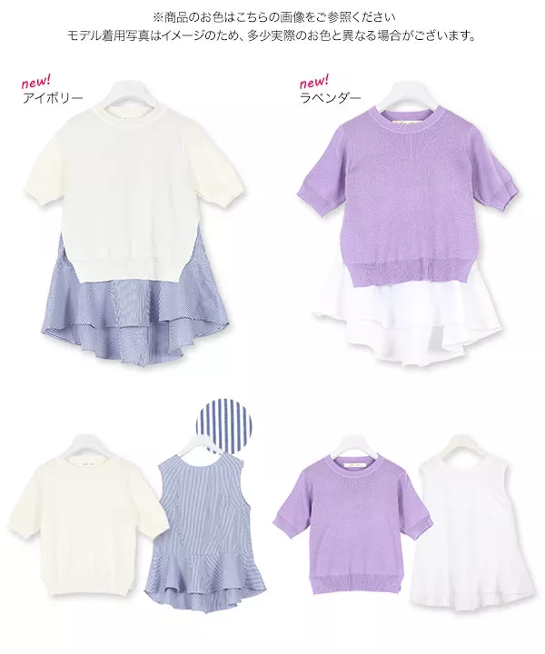 シャツレイヤード半袖ニット [C3674]  　 | トップス全品送料無料！9/11(金)18:00〜9/14(月)朝11:59まで