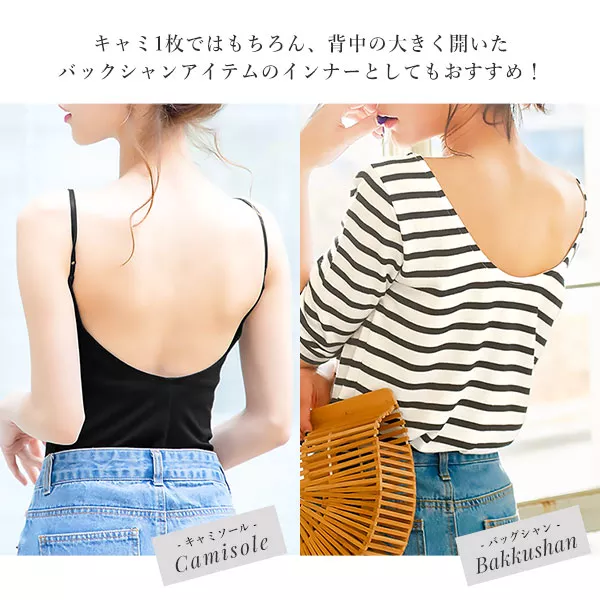 カップ付背中あきキャミソール [C3698] - レディース