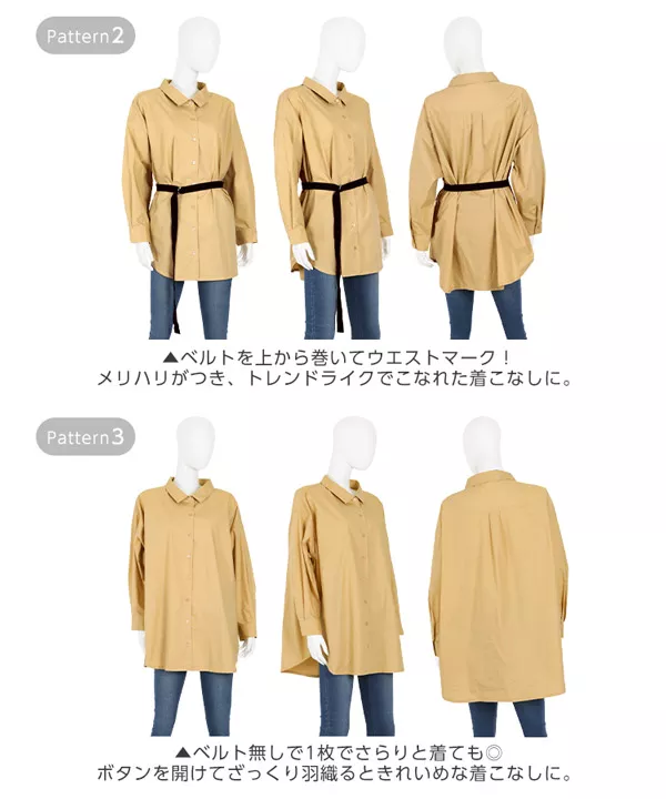ベルト付き3WAYシャツ [C3761]  　