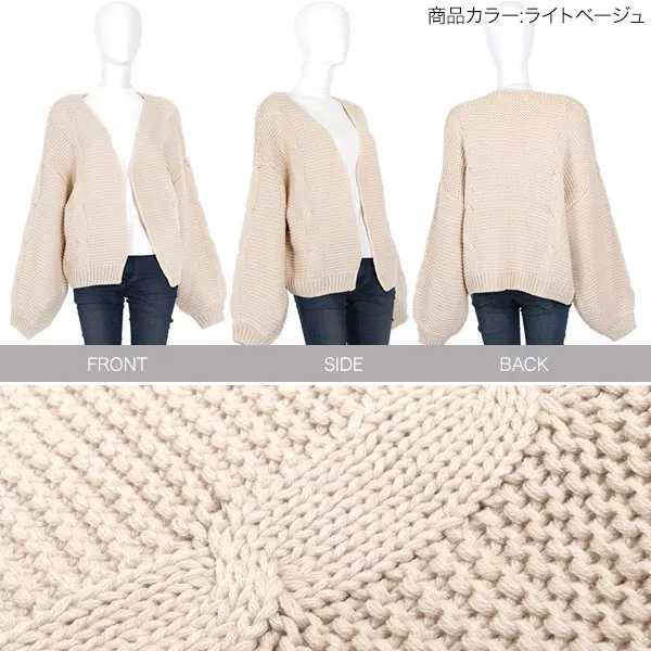 袖バルーンニットカーディガン [C3783] - レディースファッション通販