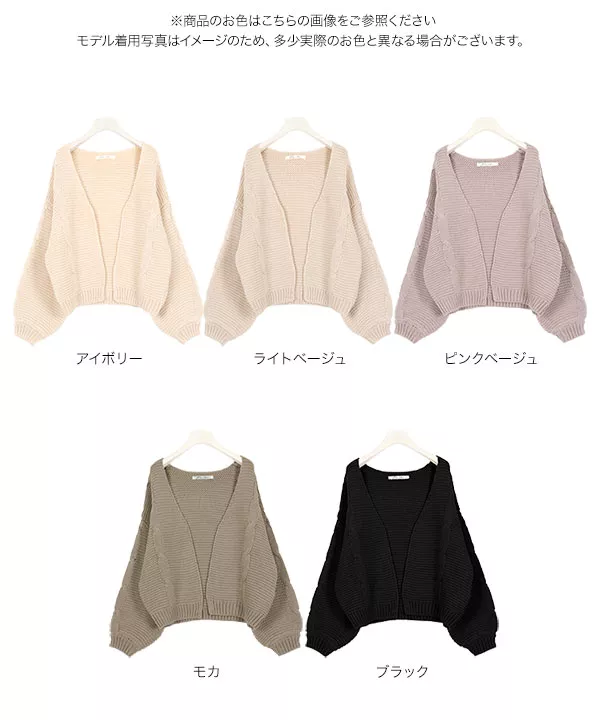 袖バルーンニットカーディガン [C3783]   　