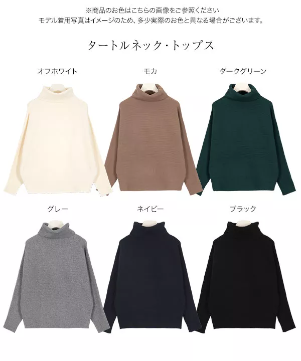 [ ボートネック/タートルネック ]着丈が選べるドルマンニット [ C3789 ]   　