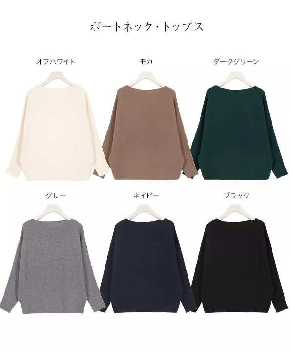 [ ボートネック/タートルネック ]着丈が選べるドルマンニット [ C3789 ]   　
