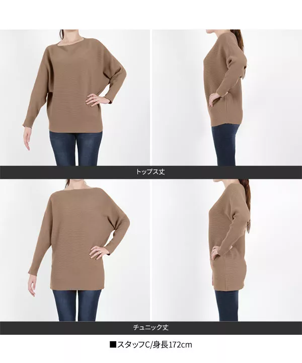 ボートネック/タートルネック ]着丈が選べるドルマンニット