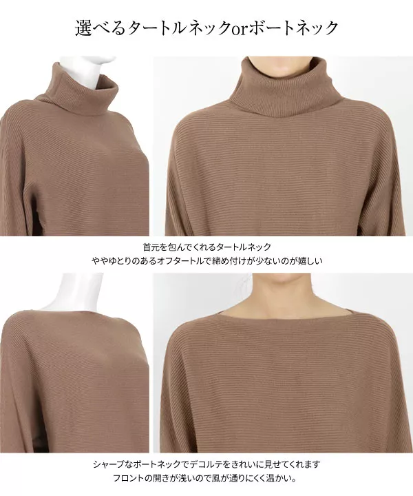 [ ボートネック/タートルネック ]着丈が選べるドルマンニット [ C3789 ]   　