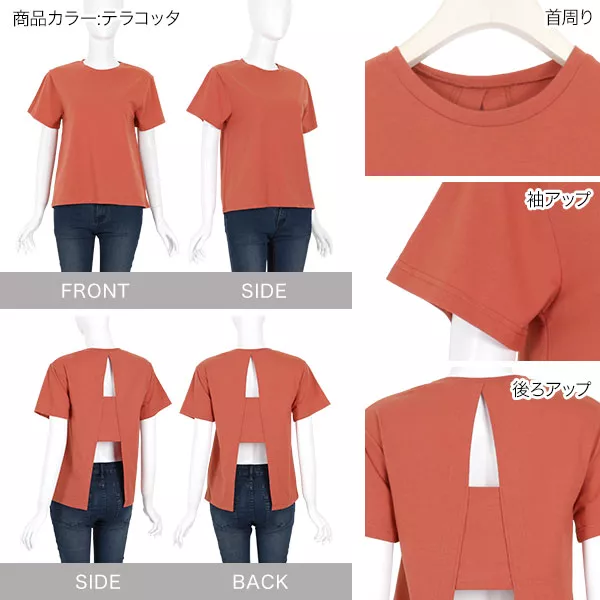 バックオープンカットソー [C3946] - レディースファッション通販 神戸