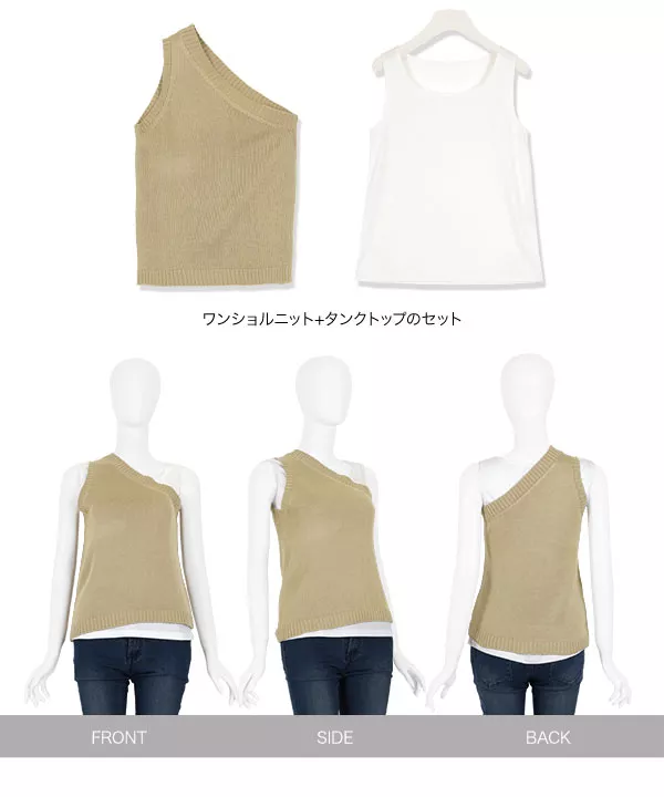 ワンショルニット+タンクセット [C3971]  　