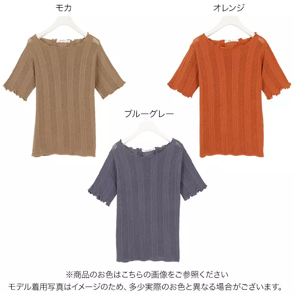 メロウレース編みニットTシャツ [C3973] - レディースファッション通販