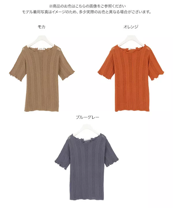 メロウレース編みニットTシャツ [C3973] - レディース