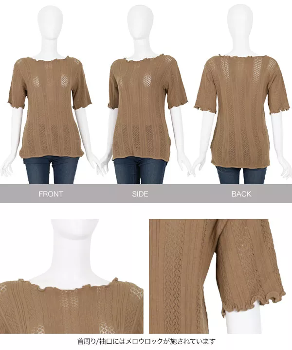 メロウレース編みニットTシャツ [C3973] | トップス全品送料無料