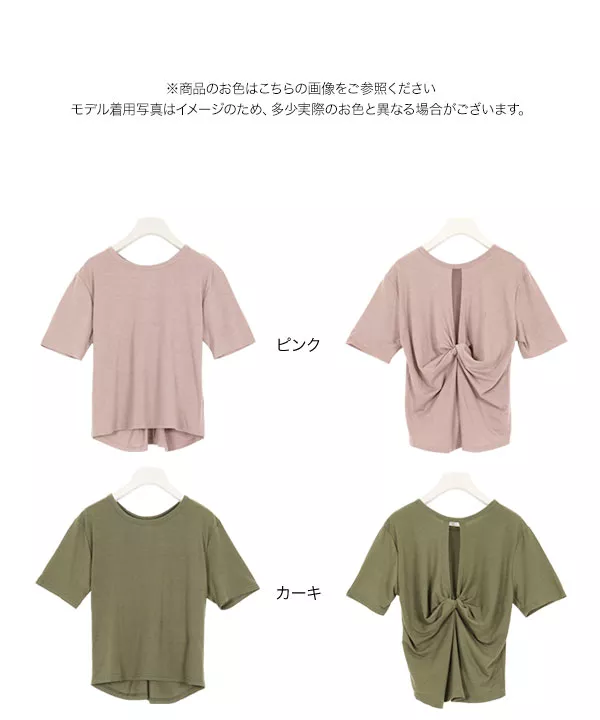 バックオープンねじりTシャツ [C3980]　