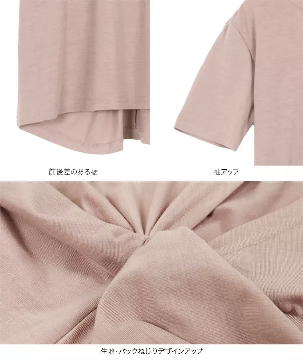 バックオープンねじりTシャツ [C3980]　