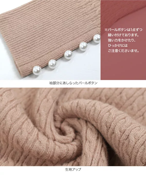岡部あゆみさんコラボ ]パールボタンハイゲージケーブルニット [C4035