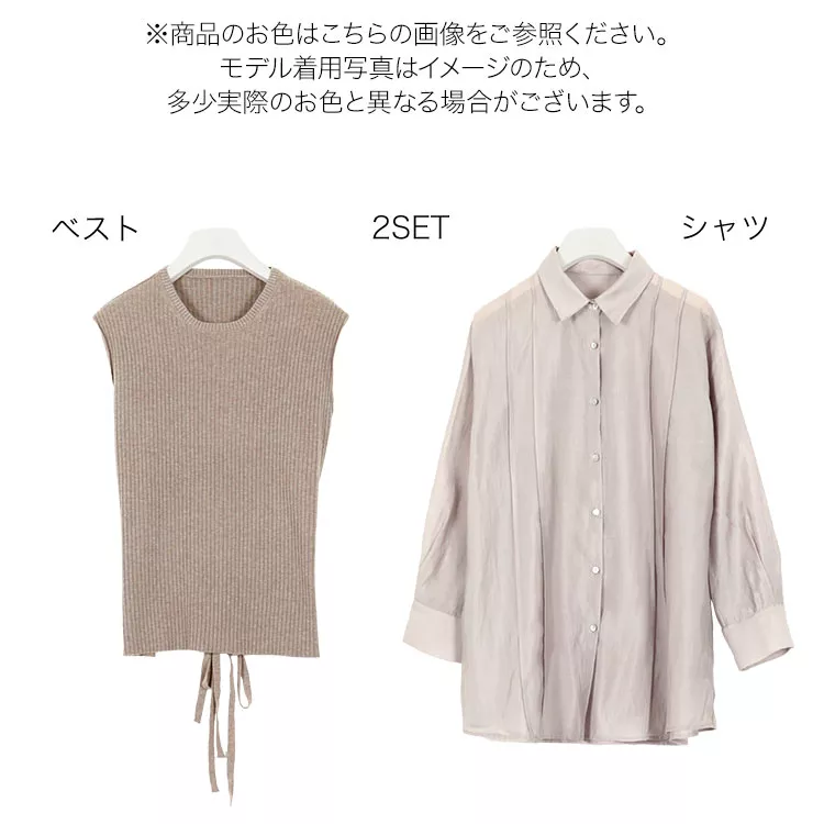 ニットベスト×シャツSET [C4119]]   　